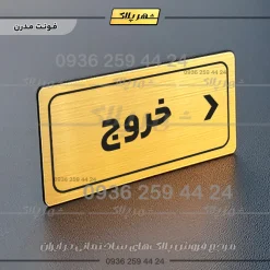تابلو لیزری خروج به راست - تصویر 16